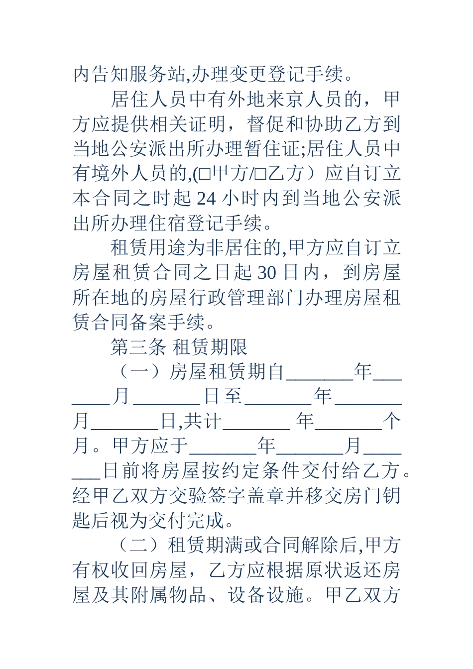 个人租房合同协议标准版_第3页