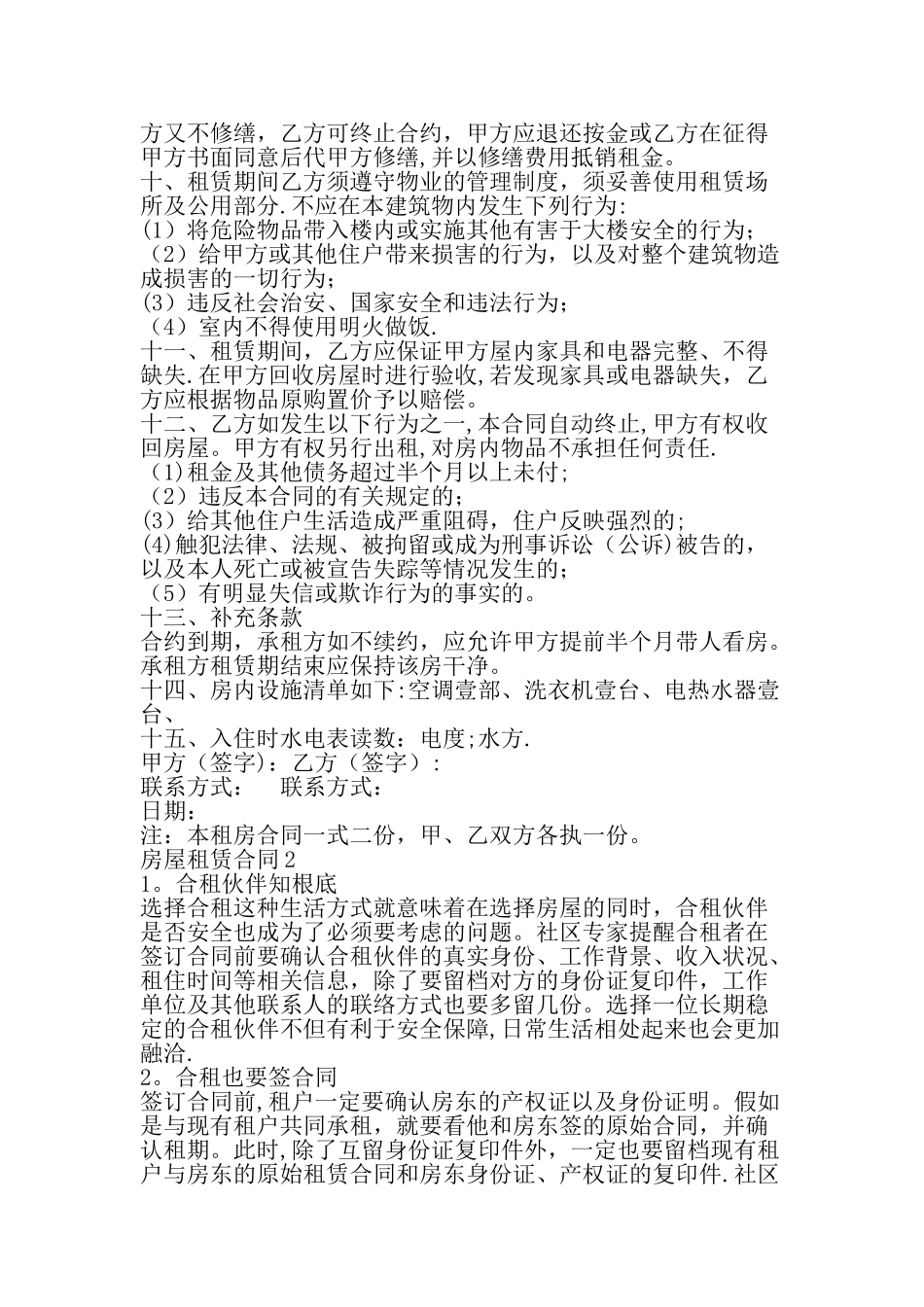 个人租房合同协议范本大全-最新文档资料_第2页