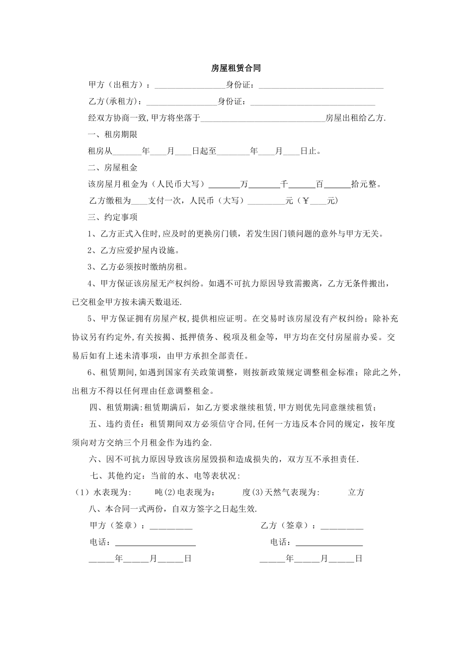 个人租房合同、家庭租房合同范本_第1页