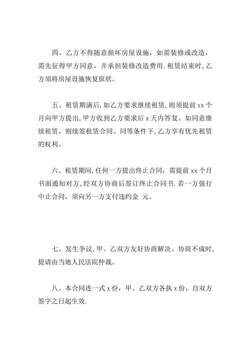 个人租房合同书样本_第2页