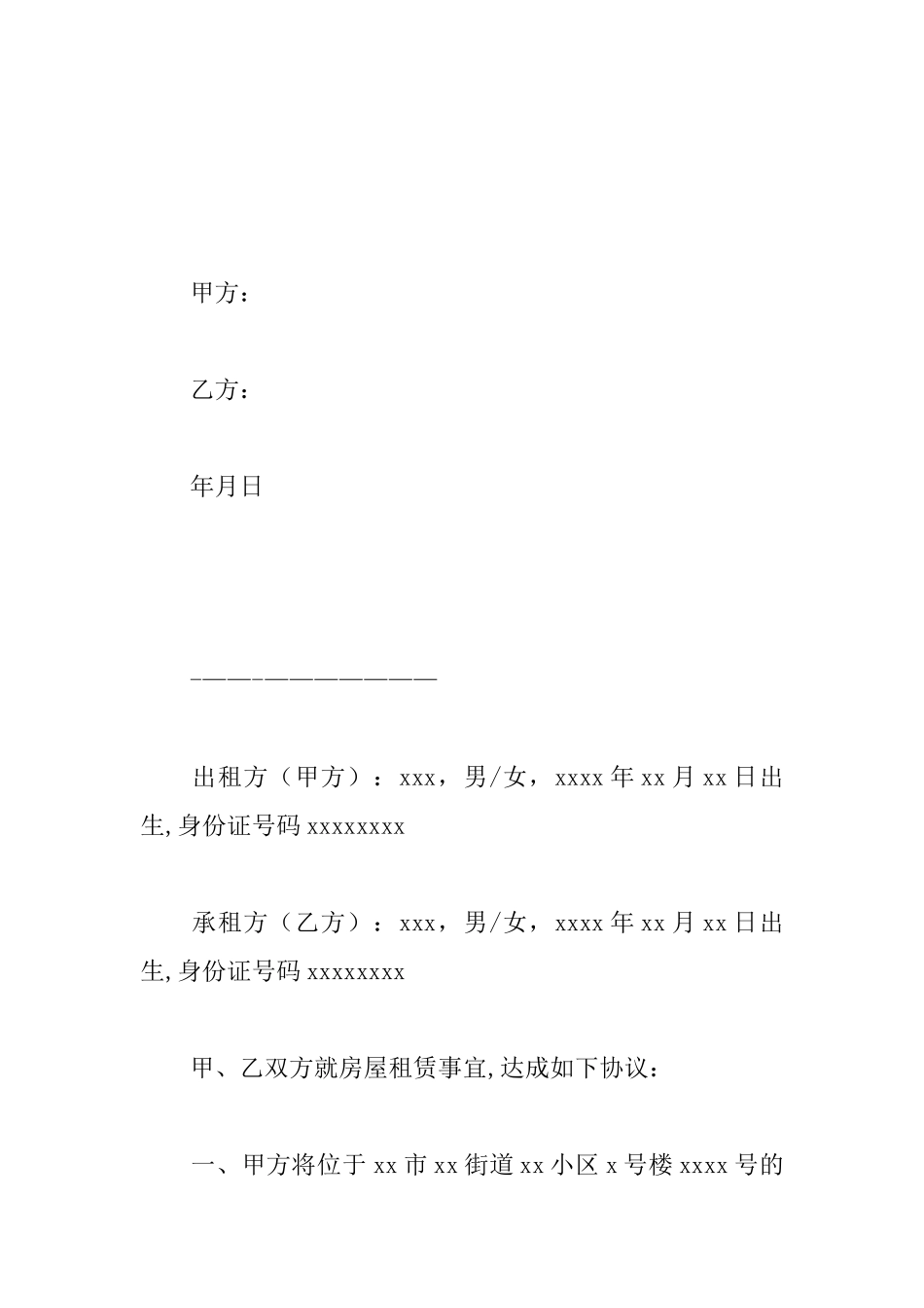 个人租房合同书样本_第3页