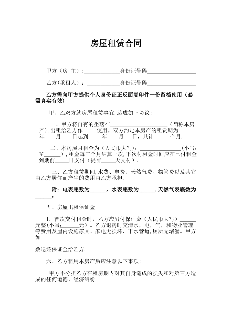 个人租房合同完整版_第1页