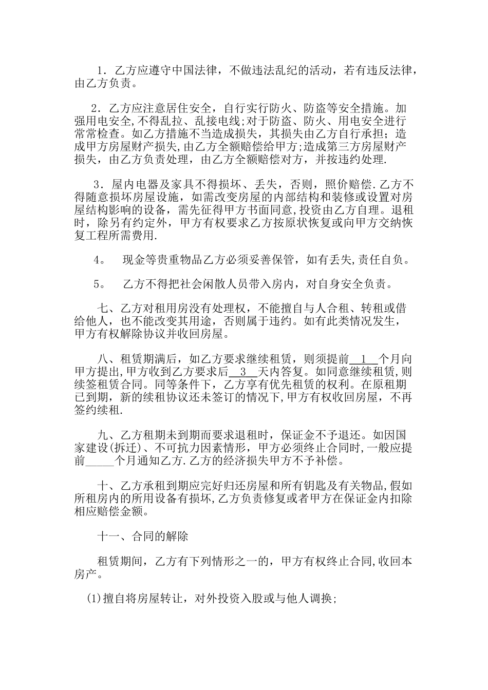 个人租房合同完整版_第2页