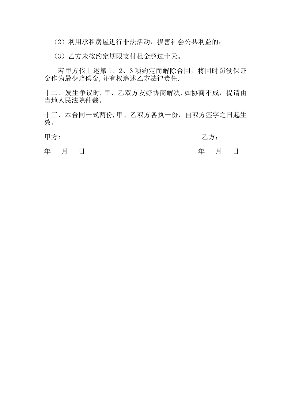 个人租房合同完整版_第3页