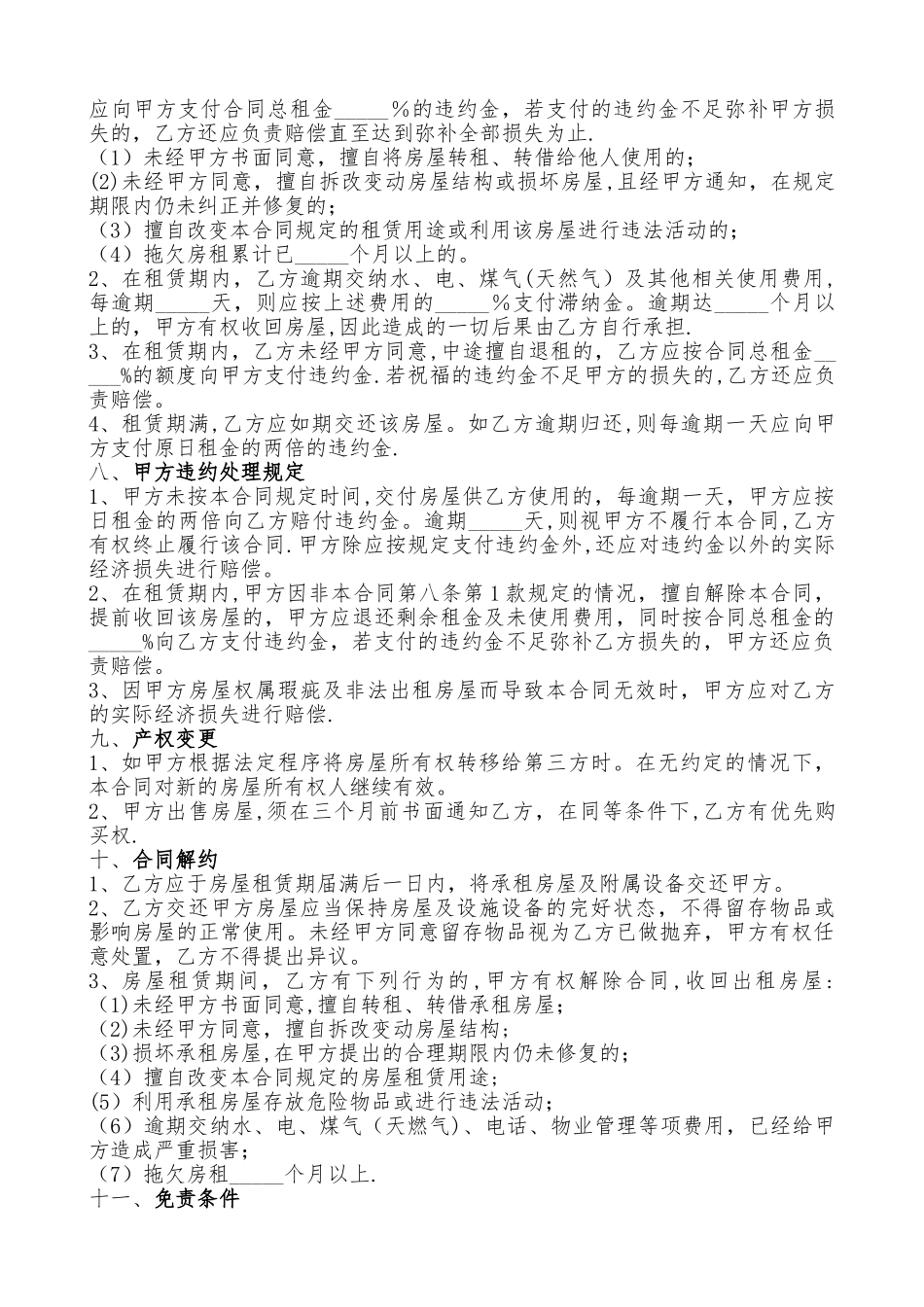 个人租房合同样本_第2页