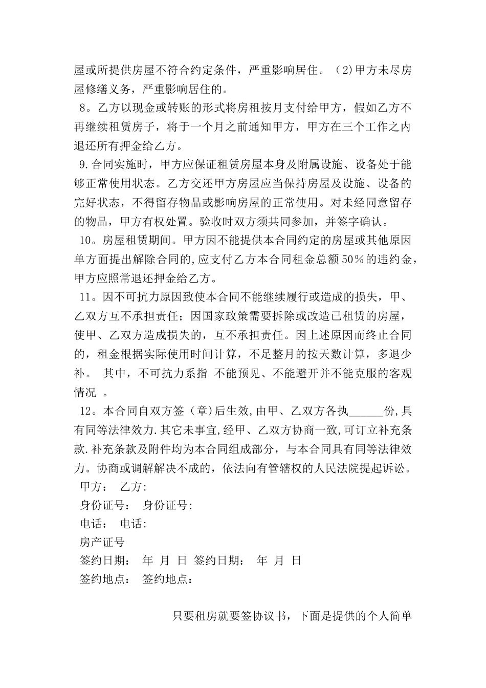 个人租房合同协议书_第2页