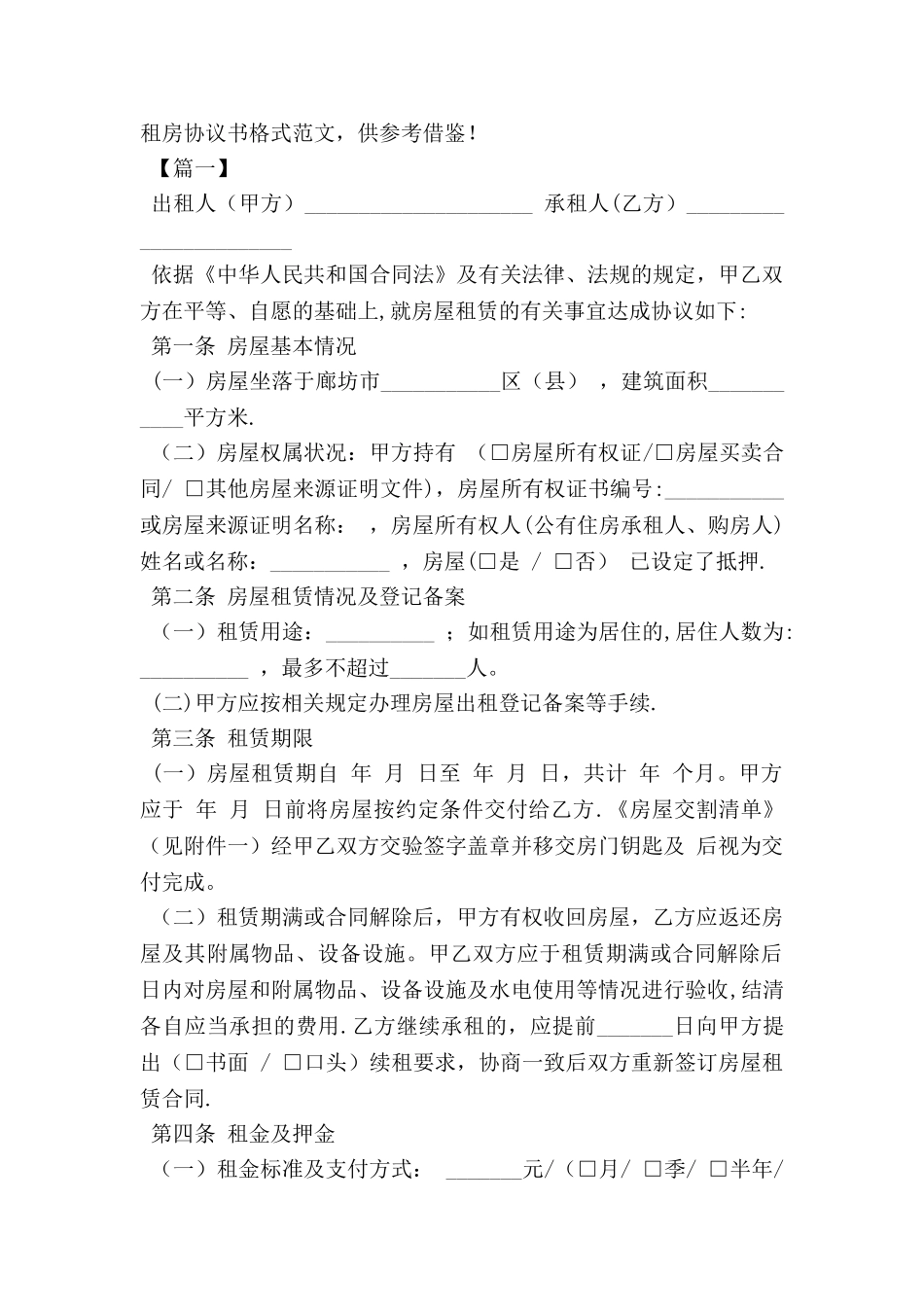 个人租房合同协议书_第3页