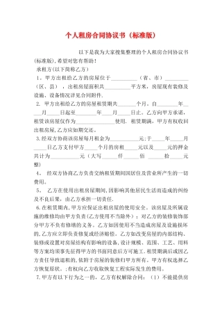 个人租房合同协议书