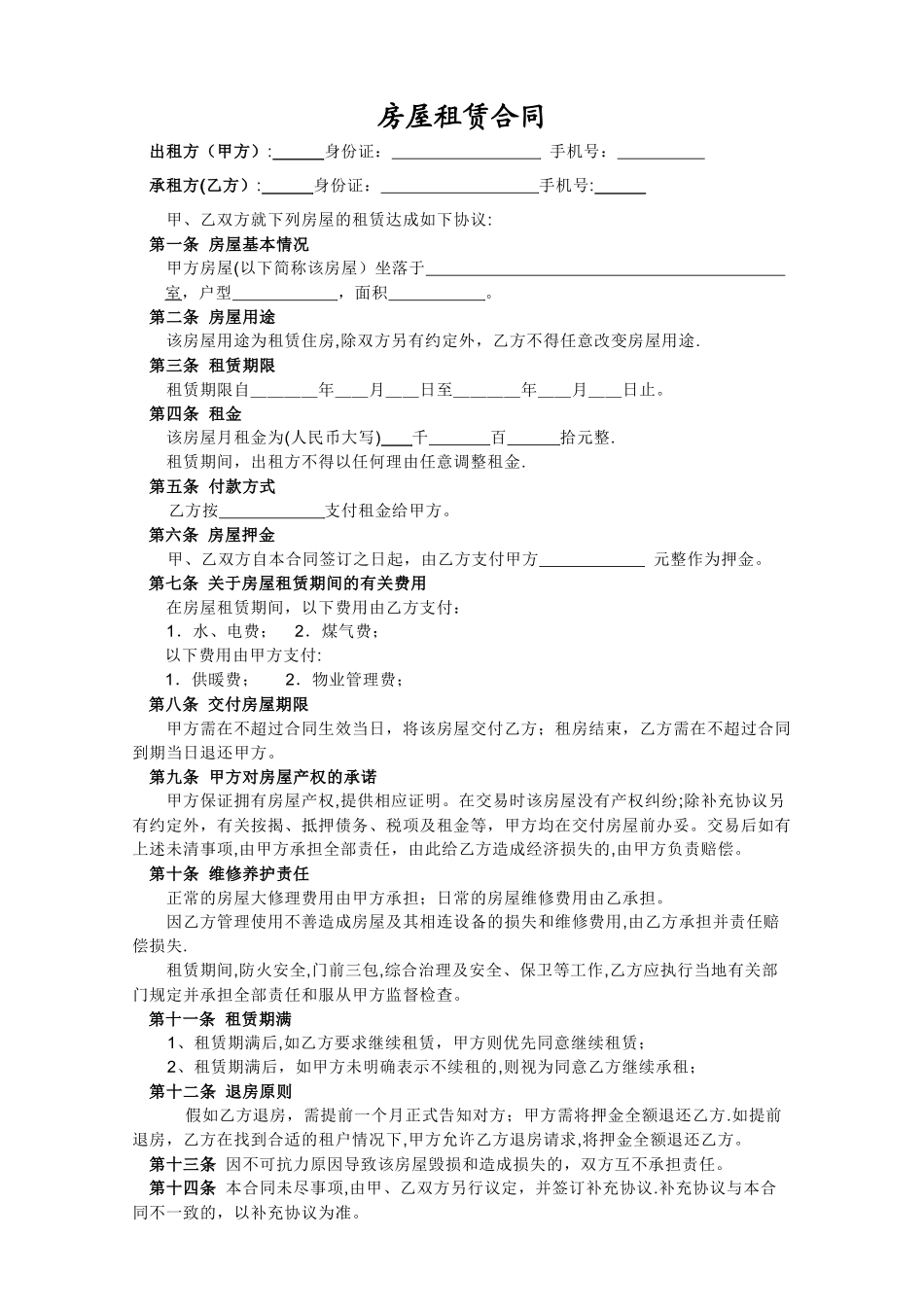 个人租房合同样本-非常实用!_第1页