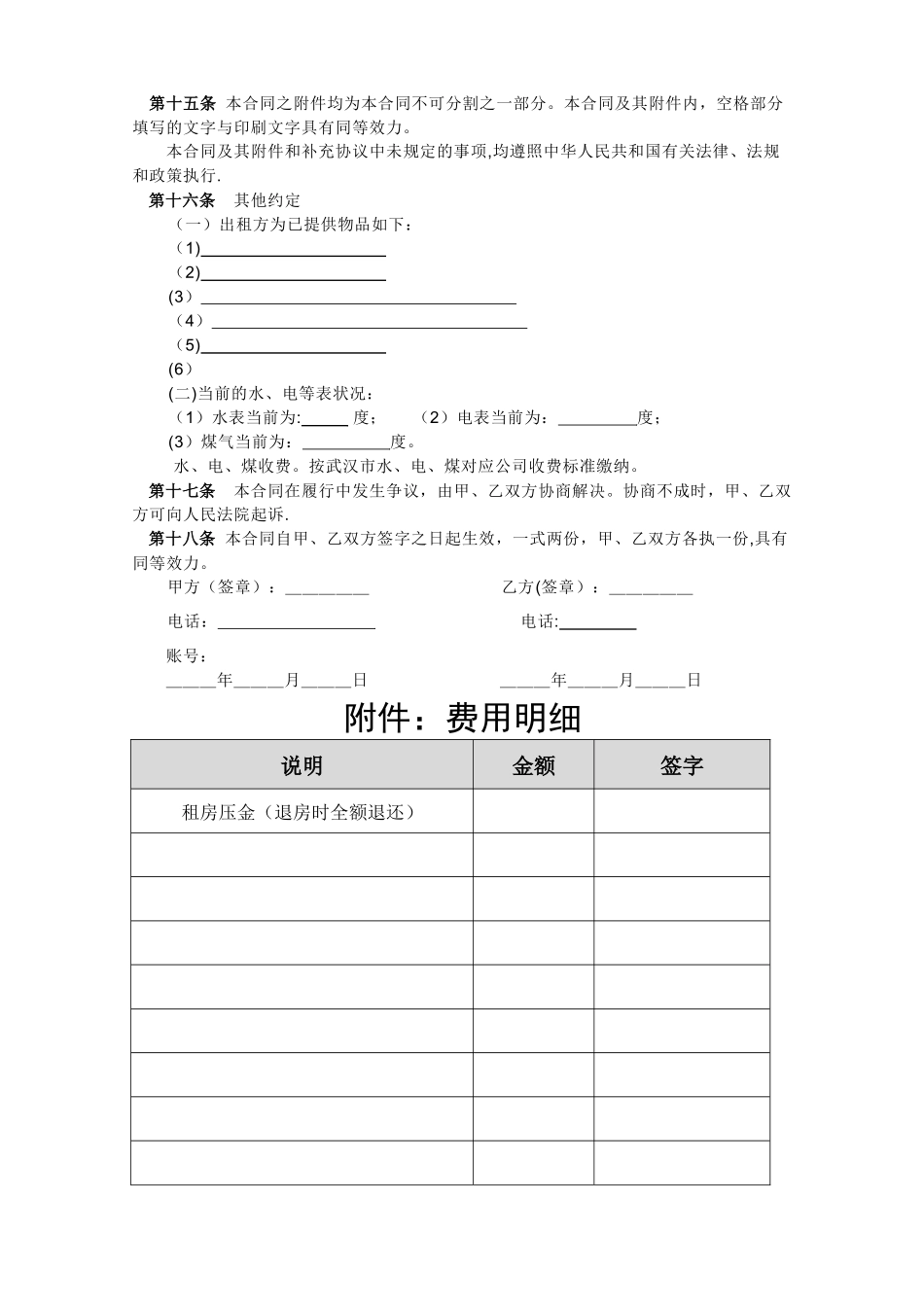 个人租房合同样本-非常实用!_第2页