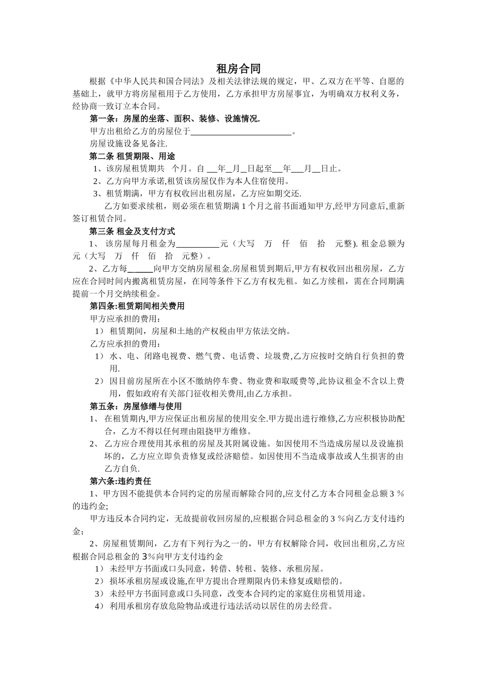 个人租房合同样本(实用版)_第1页