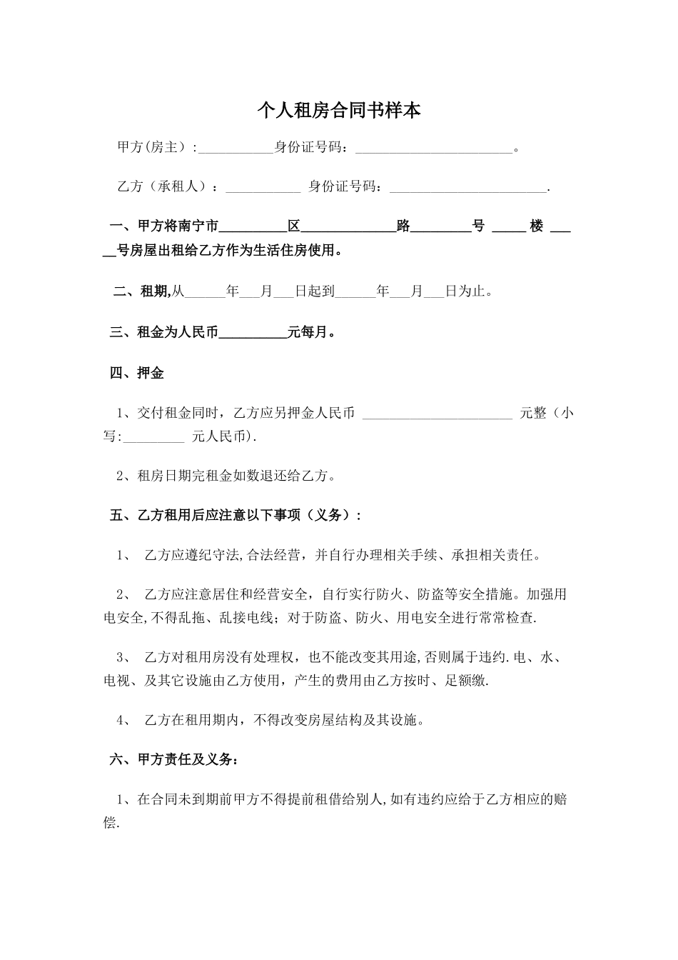 个人租房合同样本_第2页