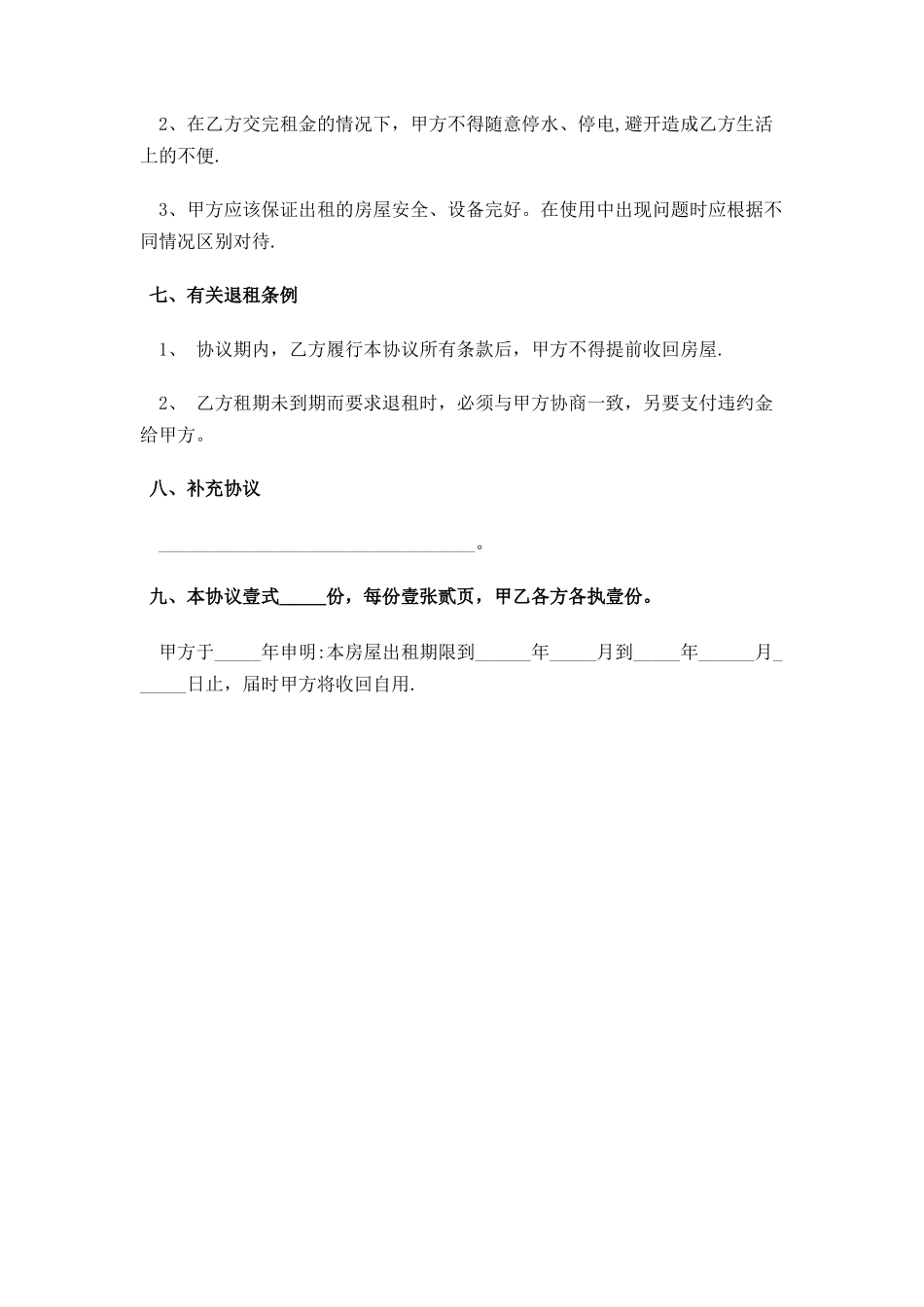 个人租房合同样本_第3页