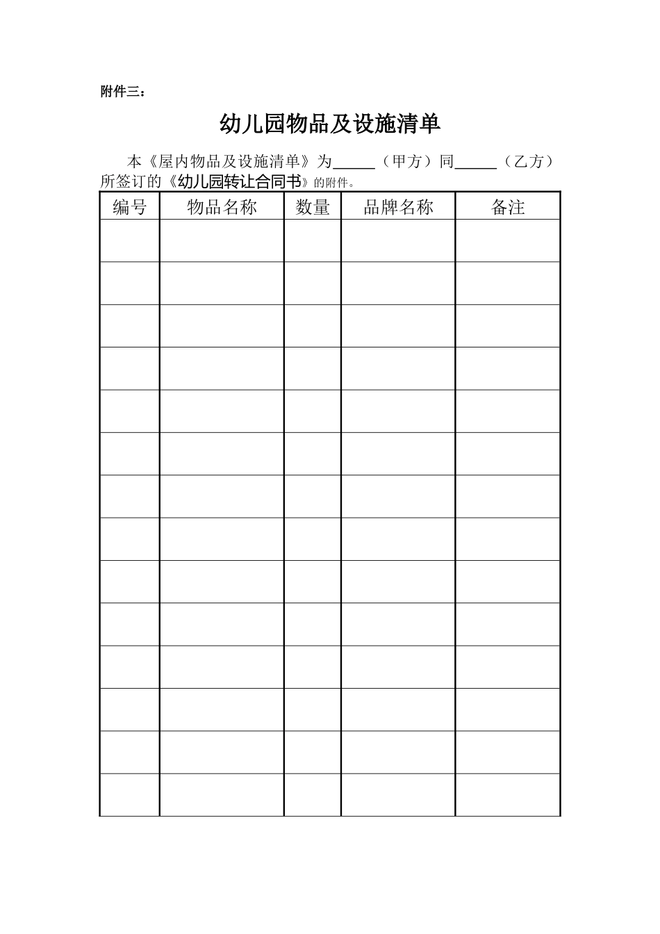 个人租房合同及房屋物品清单表_第1页