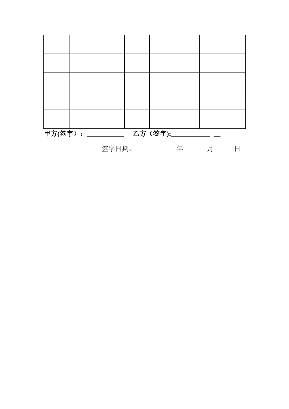 个人租房合同及房屋物品清单表_第2页