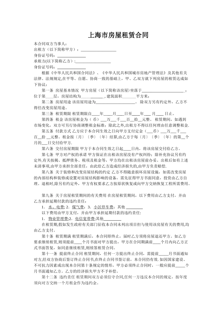 个人租房合同简单适用版_第1页