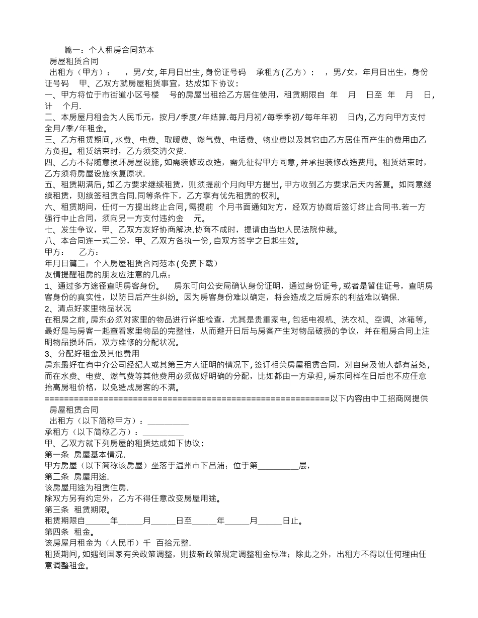 个人租房合同模板下载_第1页