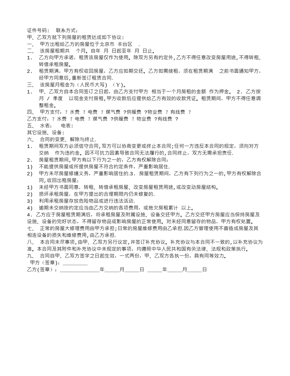 个人租房合同模板下载_第3页