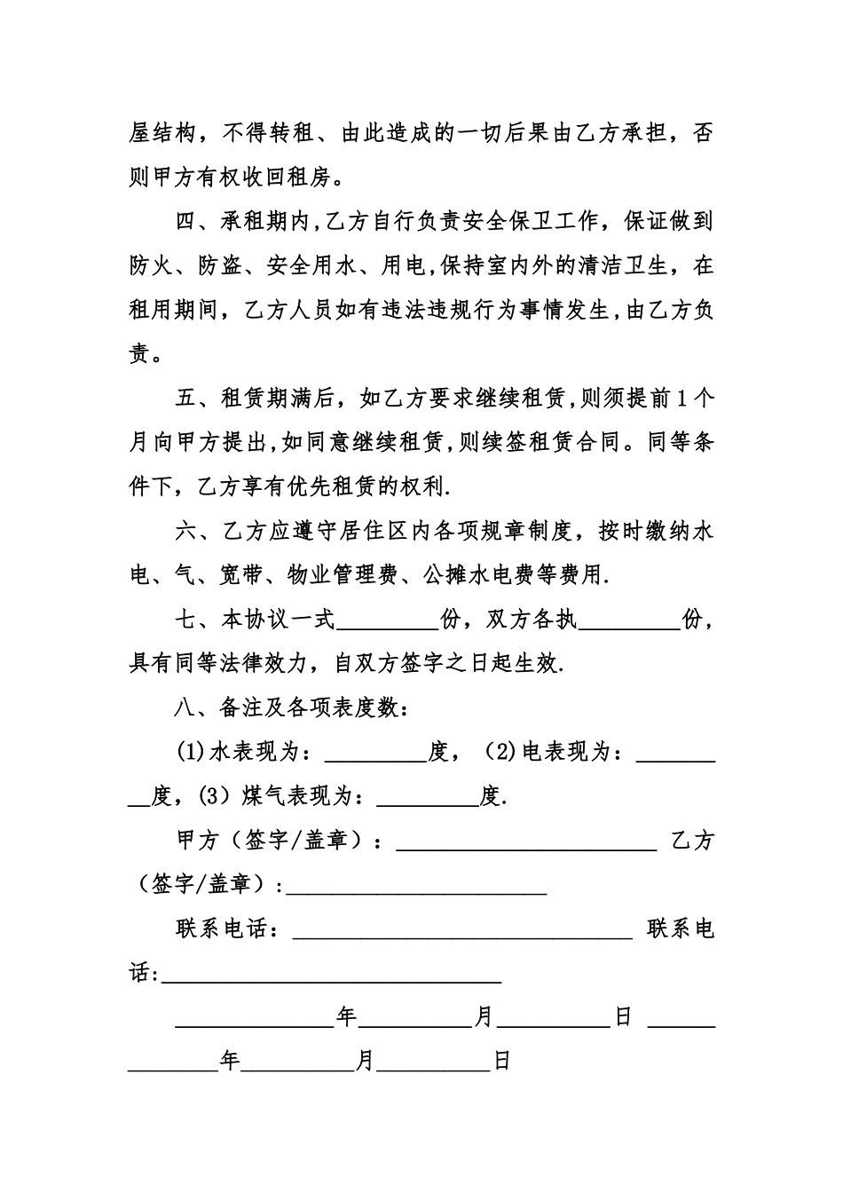 个人租房合同简易模板_第2页