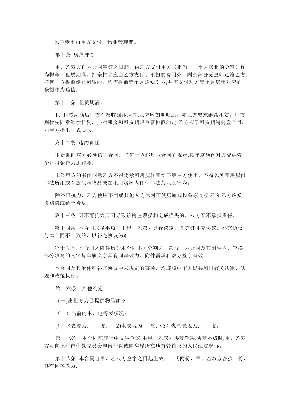 个人租房合同简化版本公平利于房东_第2页