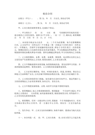 个人租房合同简易版