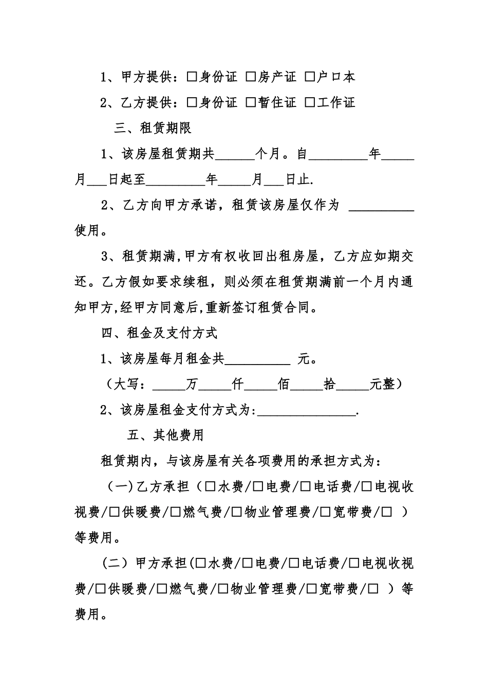 个人租房合同标准范本_第2页
