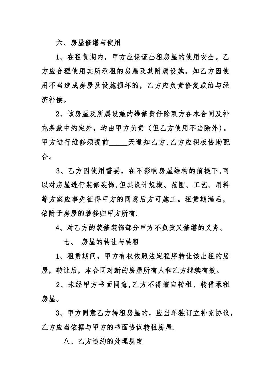 个人租房合同标准范本_第3页