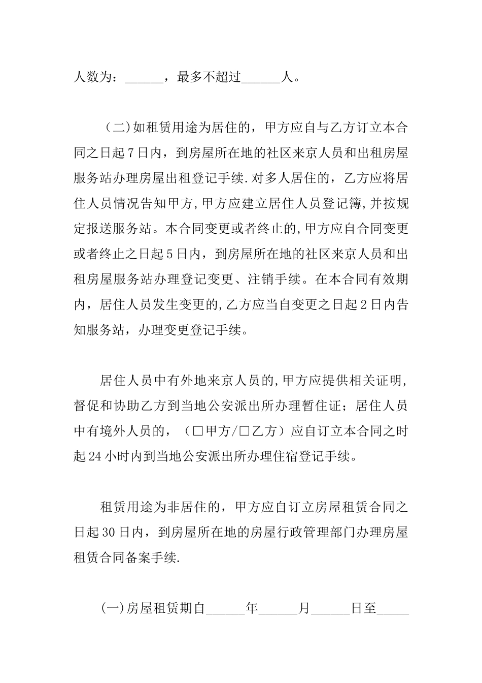 个人租房合同标准范本_第2页