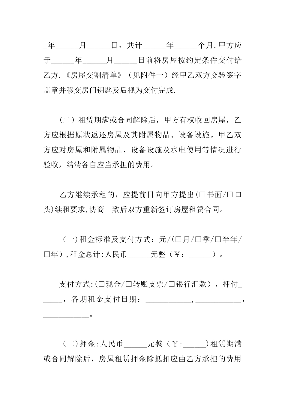 个人租房合同标准范本_第3页
