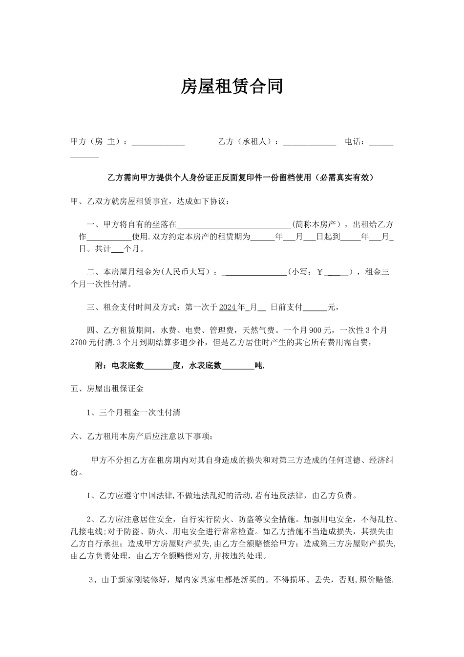 个人租房合同范本(最新版)_第1页