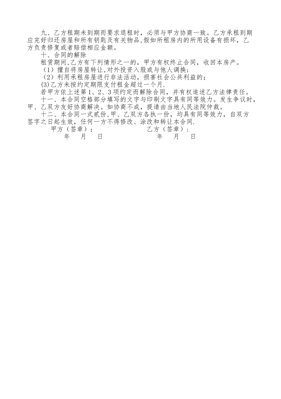 个人租房合同范本(正式版)_第2页