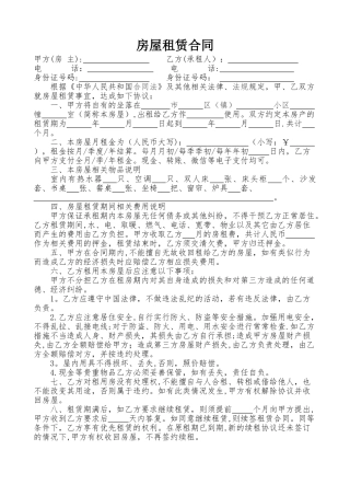 个人租房合同范本(正式版)