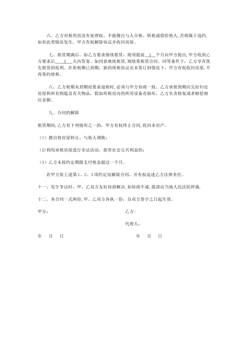 个人租房合同范本(通用版)_第2页