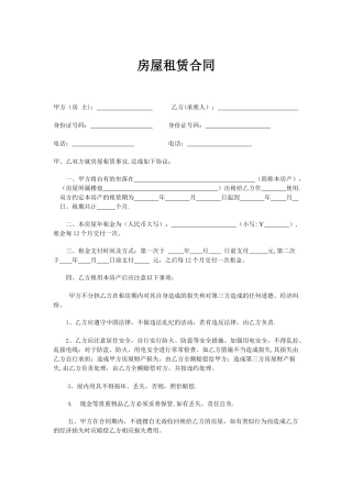 个人租房合同范本(通用版)