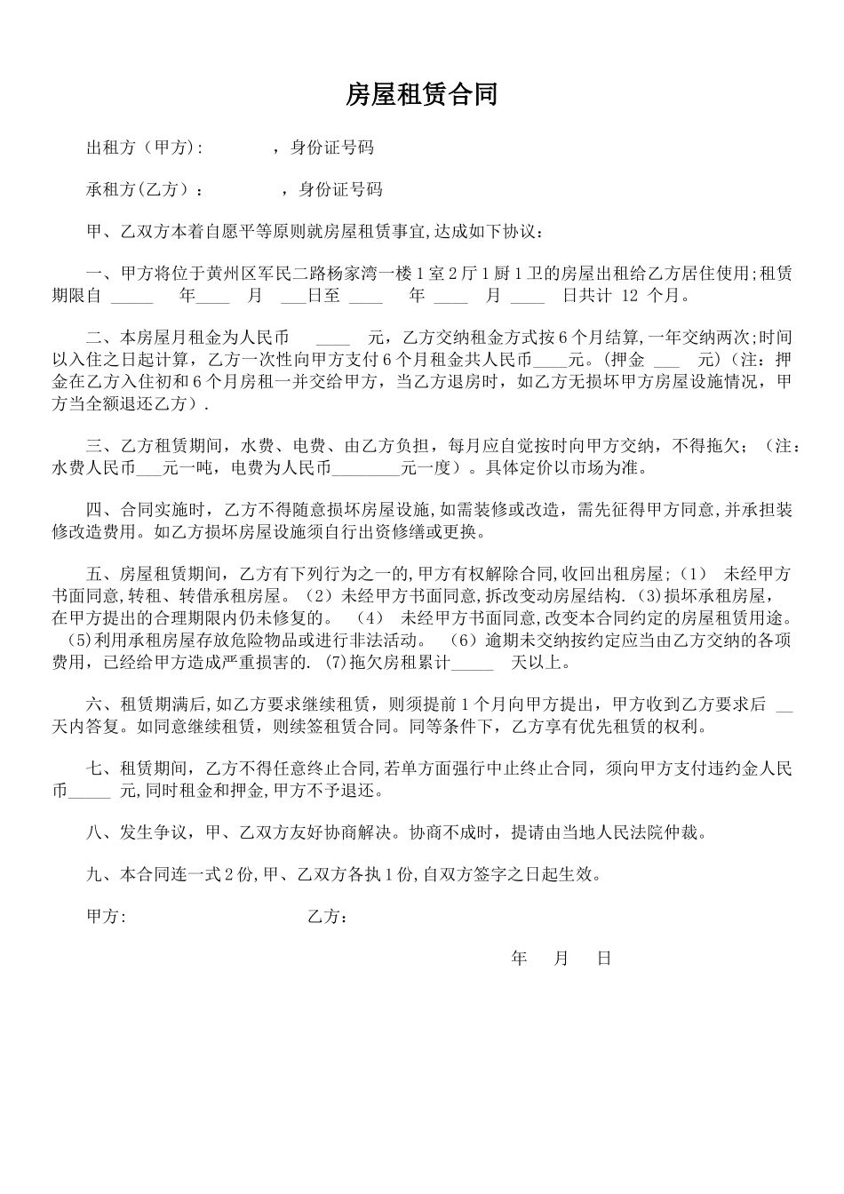 个人租房合同范本(简)_第1页
