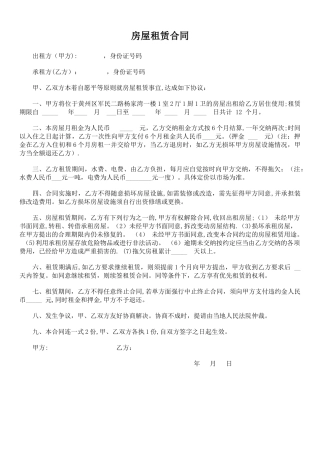 个人租房合同范本(简)