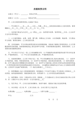 个人租房合同范本(简洁版)