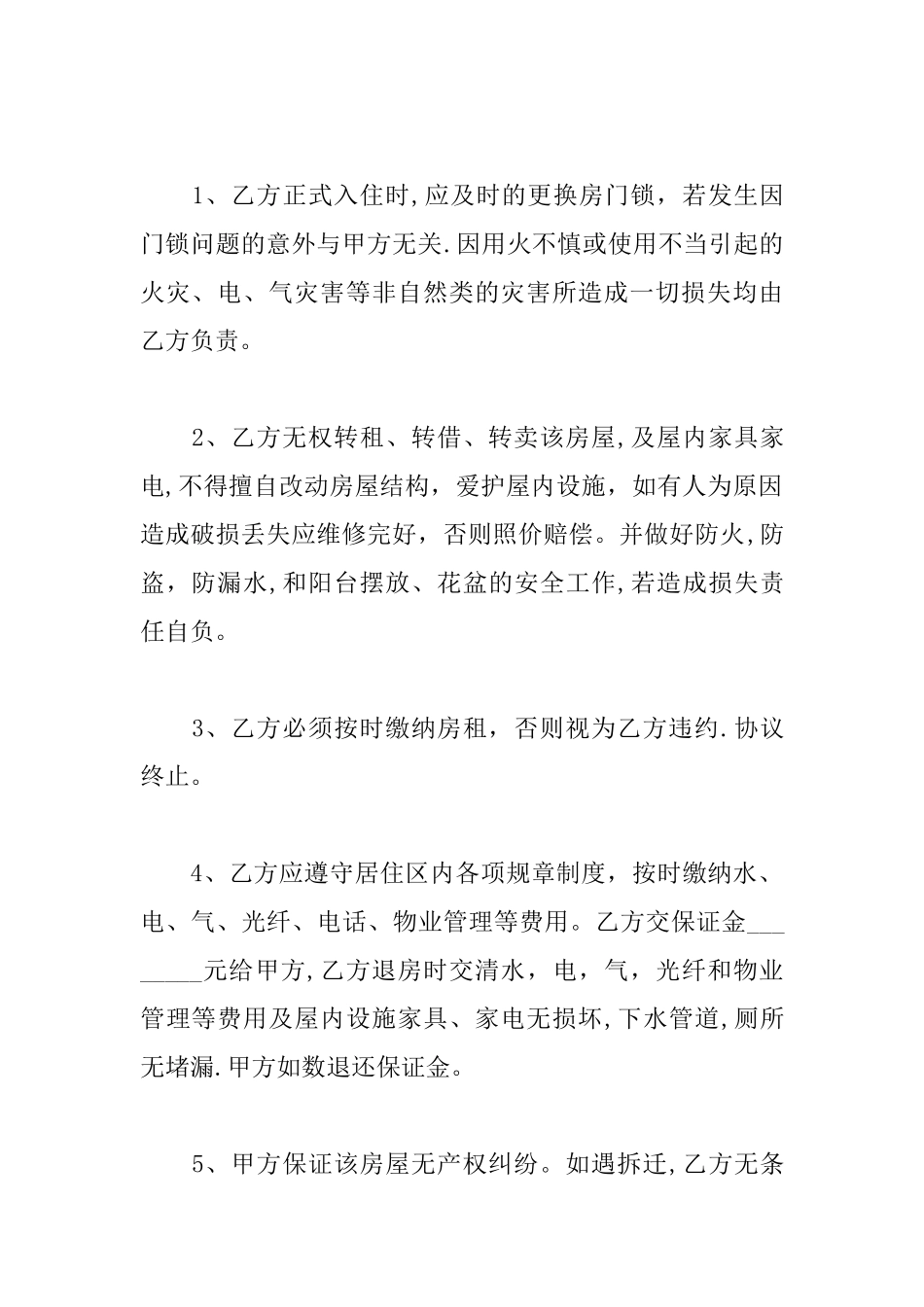 个人租房合同简单_第2页