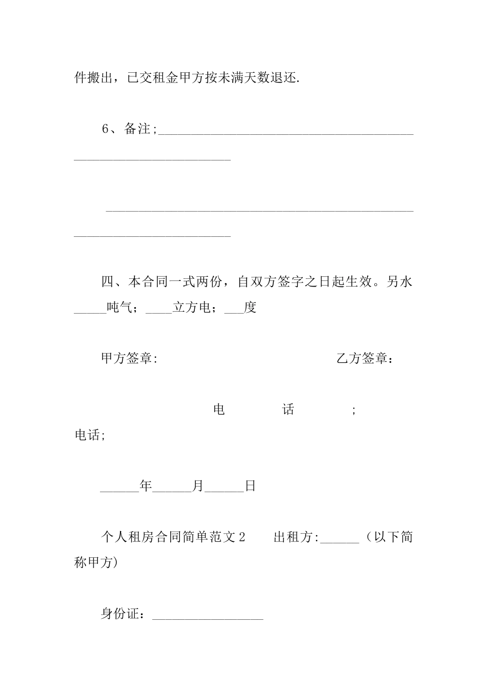 个人租房合同简单_第3页