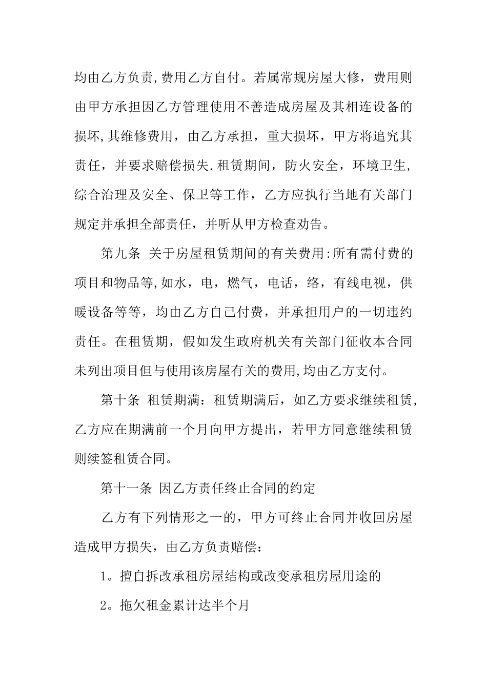 个人租房合同简单范本两篇_第2页