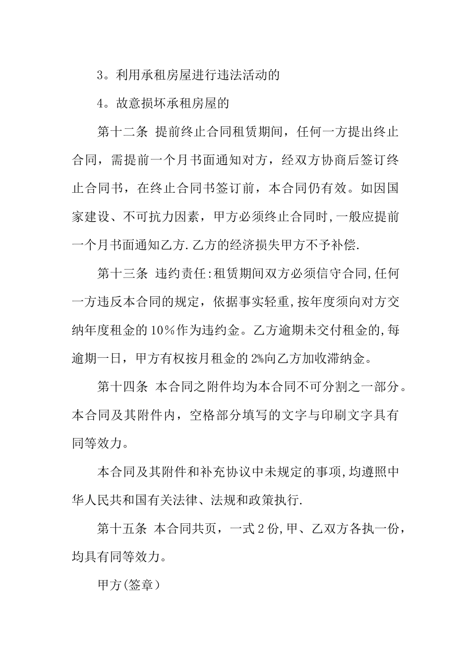 个人租房合同简单范本两篇_第3页