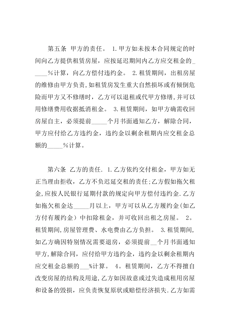 个人租房合同范本XX样本_第2页