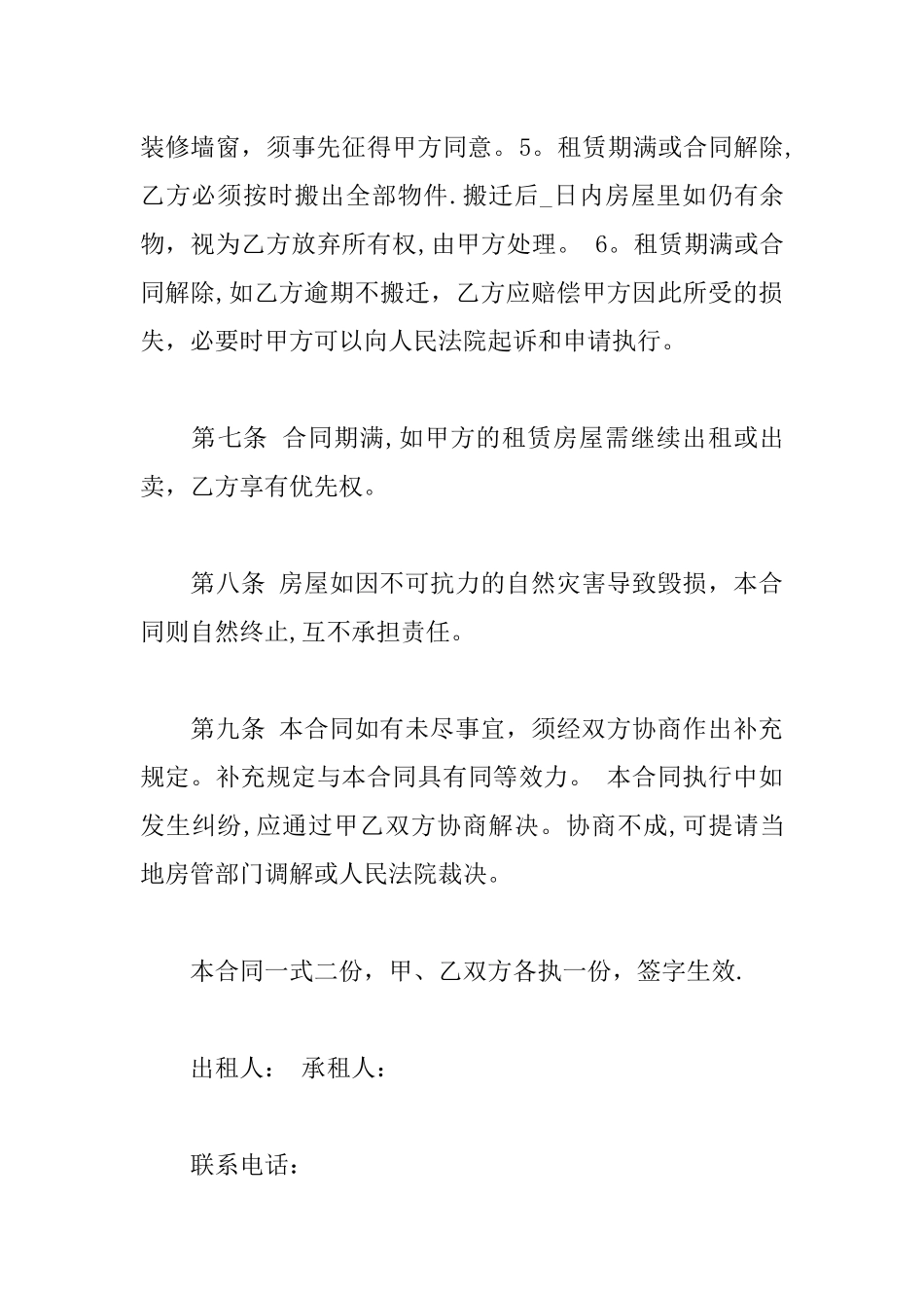 个人租房合同范本XX样本_第3页