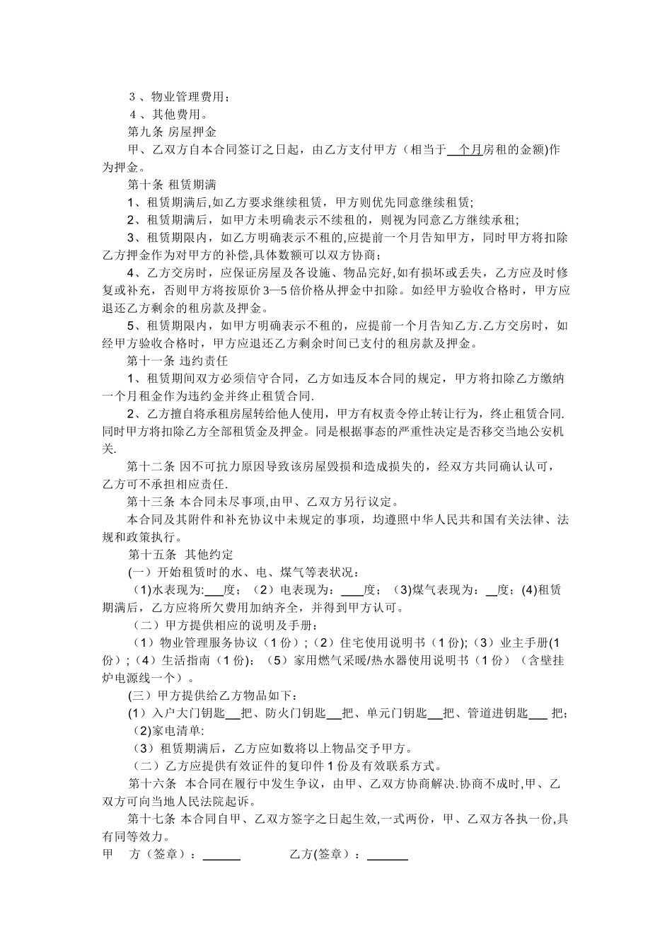 个人租房合同范本(实用)_第2页