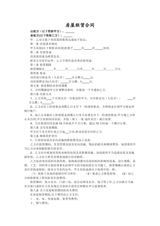 个人租房合同范本(实用)