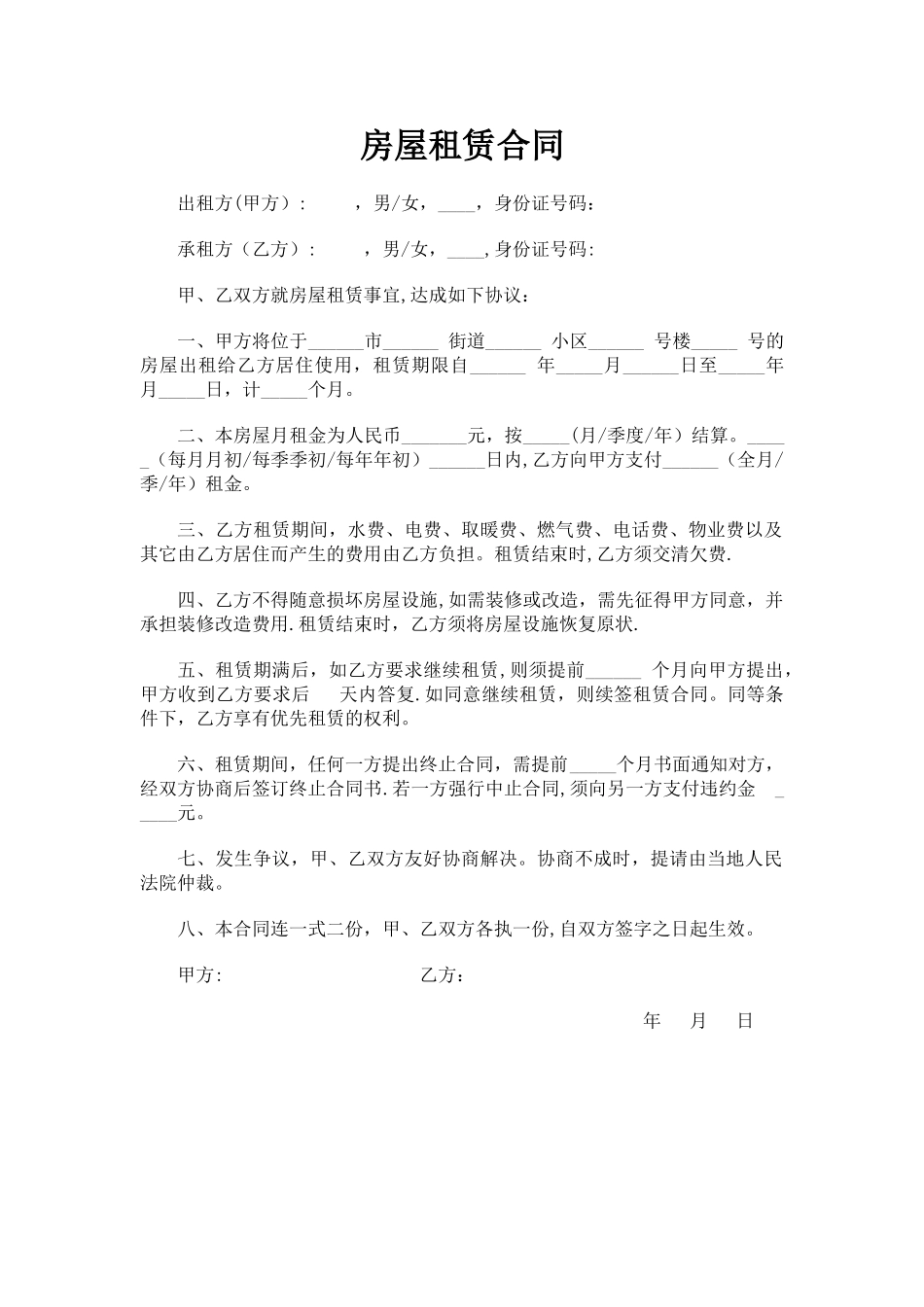 个人租房合同范本(简单版)_第1页