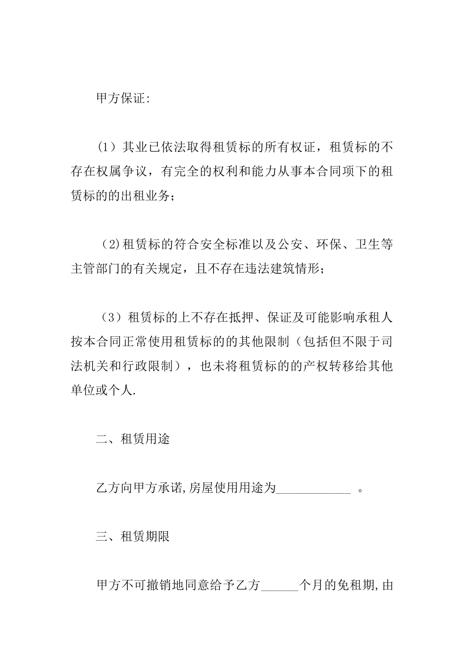 个人租房合同范本最新版_第2页