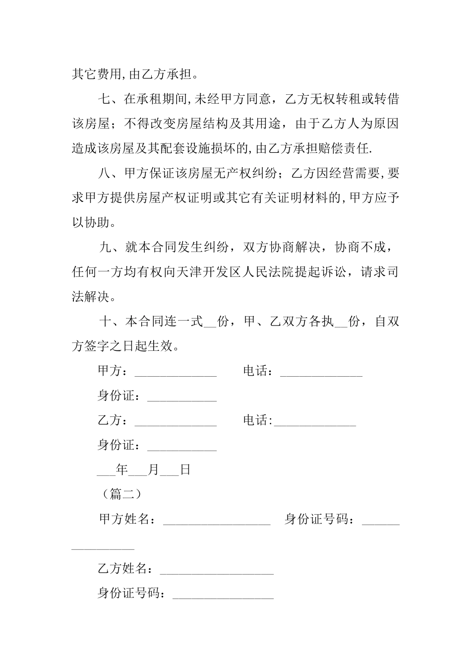 个人租房合同范本大全_第2页