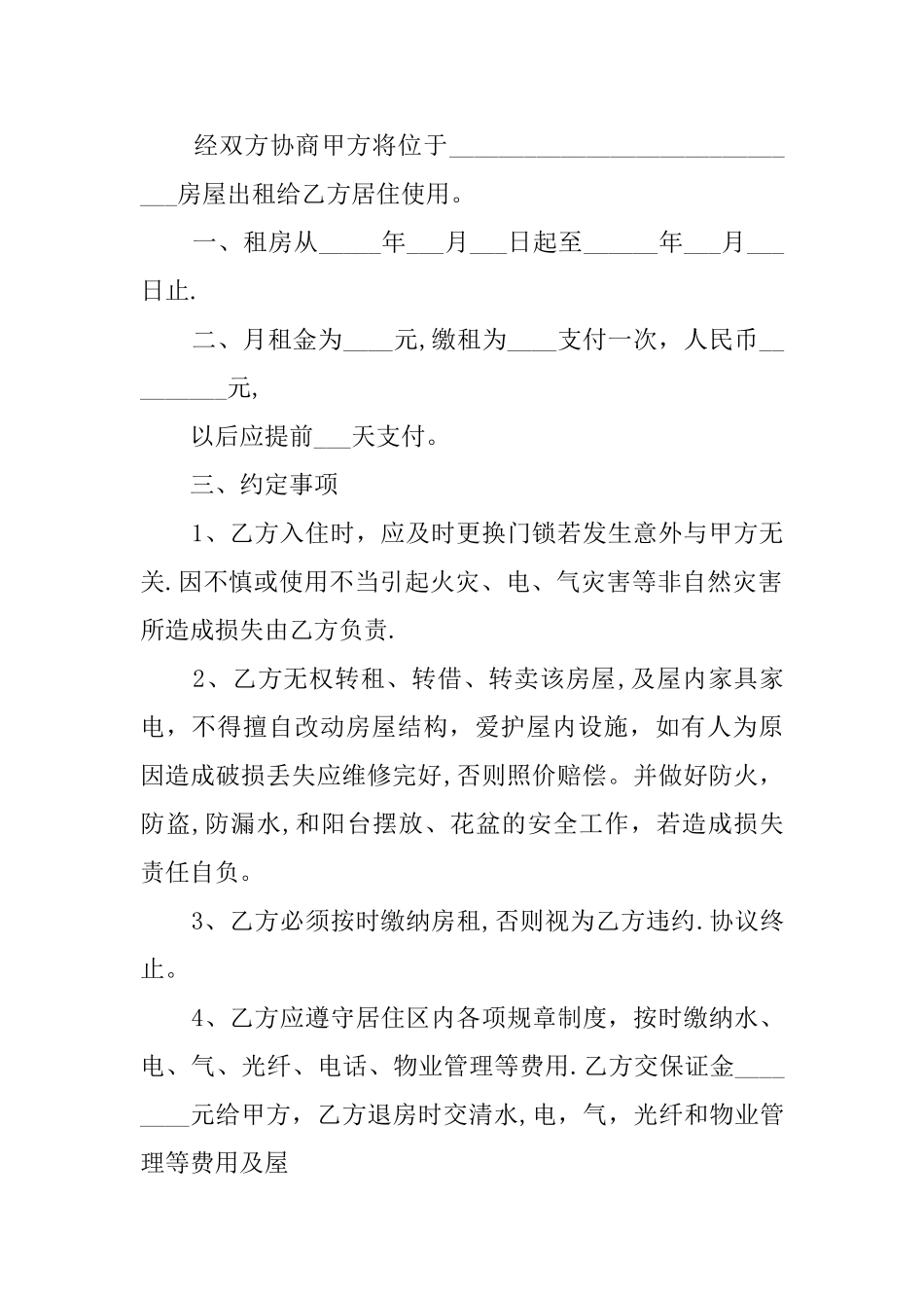 个人租房合同范本大全_第3页