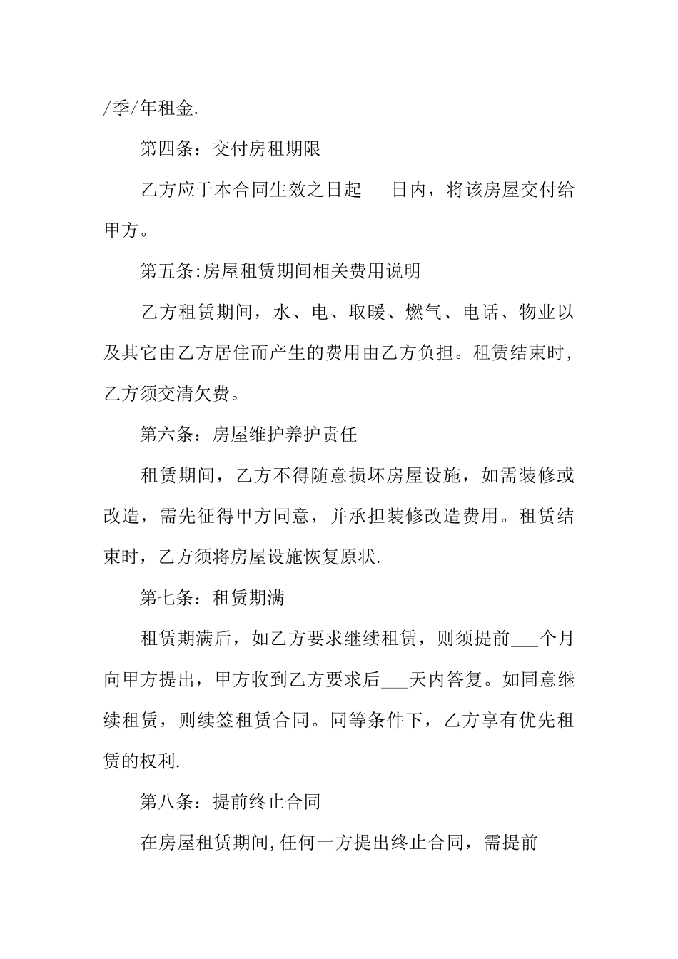 个人租房合同范本房屋租赁合同范本_第2页